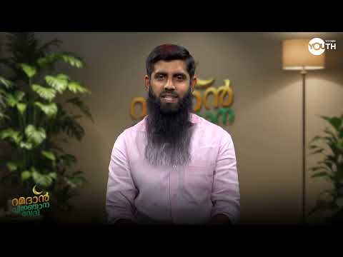 വിചാരണയുടെ നിമിഷങ്ങൾ I റമദാൻ വിജ്ഞാന വേദി I മുനവ്വർ സ്വലാഹി I Wisdom Youth