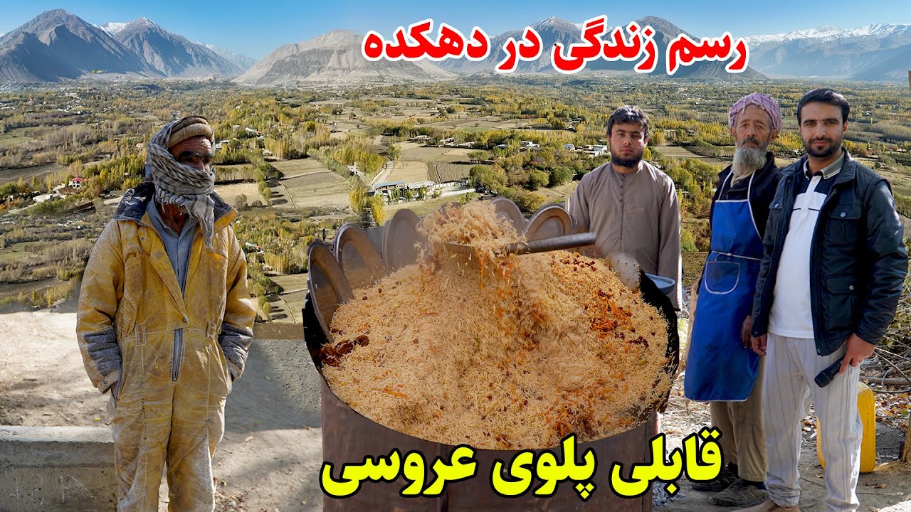 دهکده خیرآباد, رسم رواج عروسی, بهارک بدخشان, قصه های بدخشی  Badakhshan Afghanistan