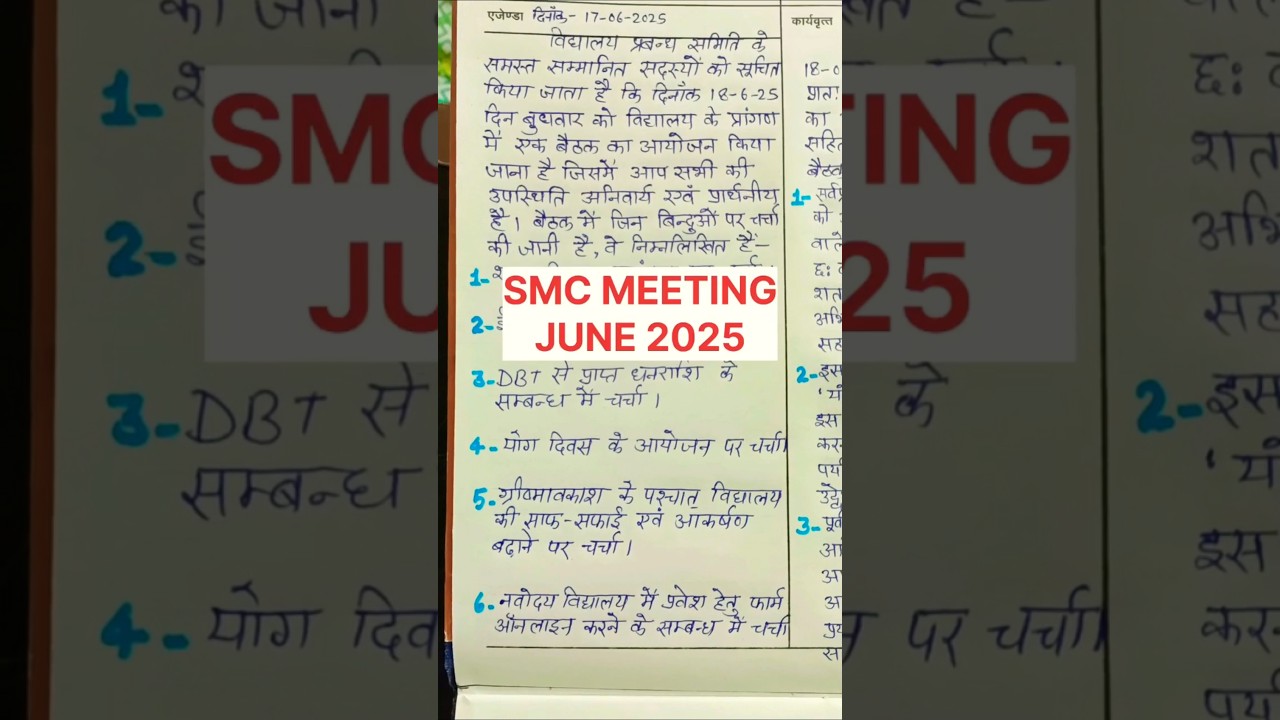 smc meeting june 2025 | smc बैठक जून 2025 | smc meeting 