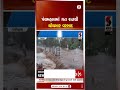 Panchmahal | પંચમહાલમાં ગત રાતથી ધોધમાર વરસાદ | HeavyRain | Sandesh News
