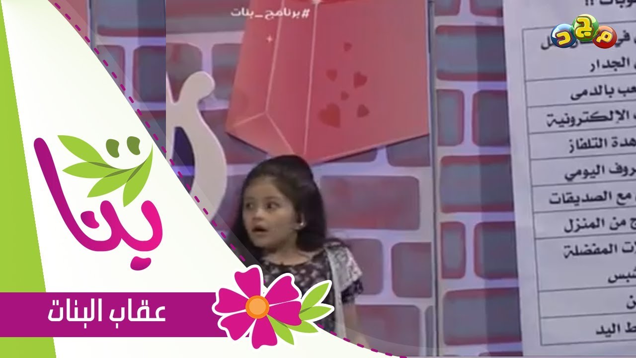 جدول عقوبات في المنزل !