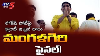 Image result for lokesh contesting finally from mangalagiri