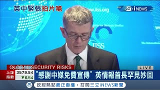 謝囉~ 幫忙打廣告! 中國官媒釋出搞笑短片惡搞007 英國情報機構軍情六處首長高調反嗆感謝免費宣傳 英中關係持續惡化...│記者 陳姵如│【國際局勢】20220107│三立iNEWS