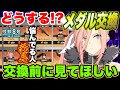 【怪獣8号】ガチャメダルの交換どうする!?悩んでる人必見!!交換前に見てほしい!!【怪獣8G】【怪獣8号 THE GAME】