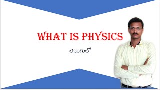 what is physics telugu // Physics basics in telugu