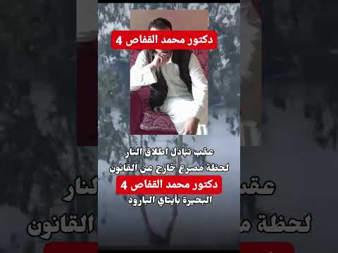 تصفية خط ايتاى البارود د محمد القفاص    