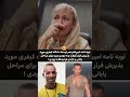 توبه امیر تتلو قبول شده و میره برای مراحل آزادی
