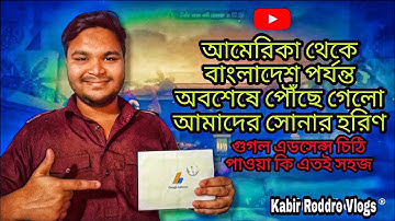 গুগল অ্যাডসেন্স পিন ভেরিফিকেশন YouTube AdSense Letter| Google adsense | @youtubervai7