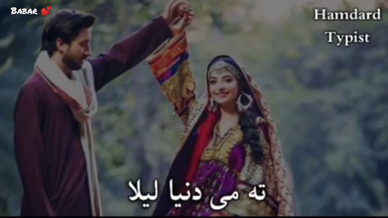 Rasha Zama Laila Da jwand khkula Laila Lyrics