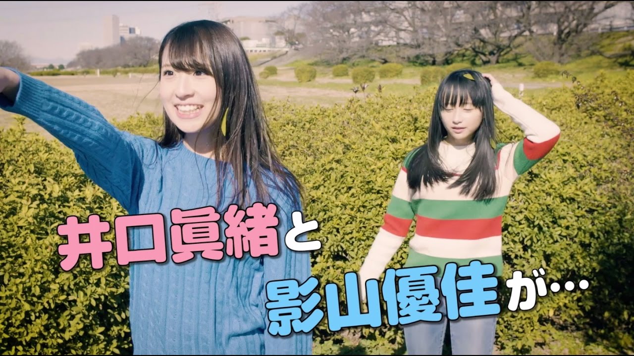 けやき坂46 井口眞緒・影山優佳 『ドーナツの変』