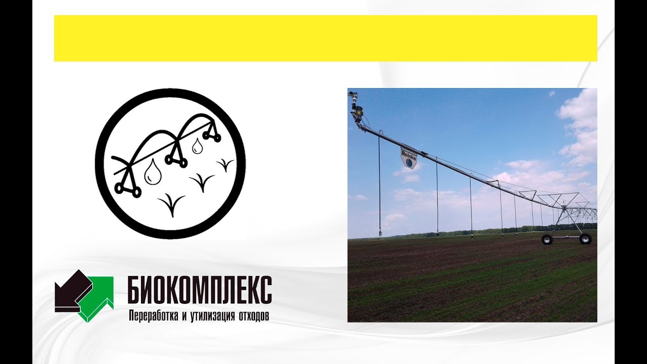 Круговая дождевальная машина