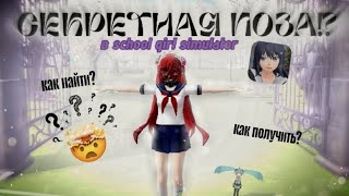 видео: ВСЕ ПОЗЫ в SGS!🤯| СЕКРЕТНАЯ  картинка: ВСЕ ПОЗЫ в SGS!🤯| СЕКРЕТНАЯ