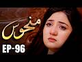 Manhoos – Episode 96 | Cursed Love, Dark Secrets | New Pakistani Drama
