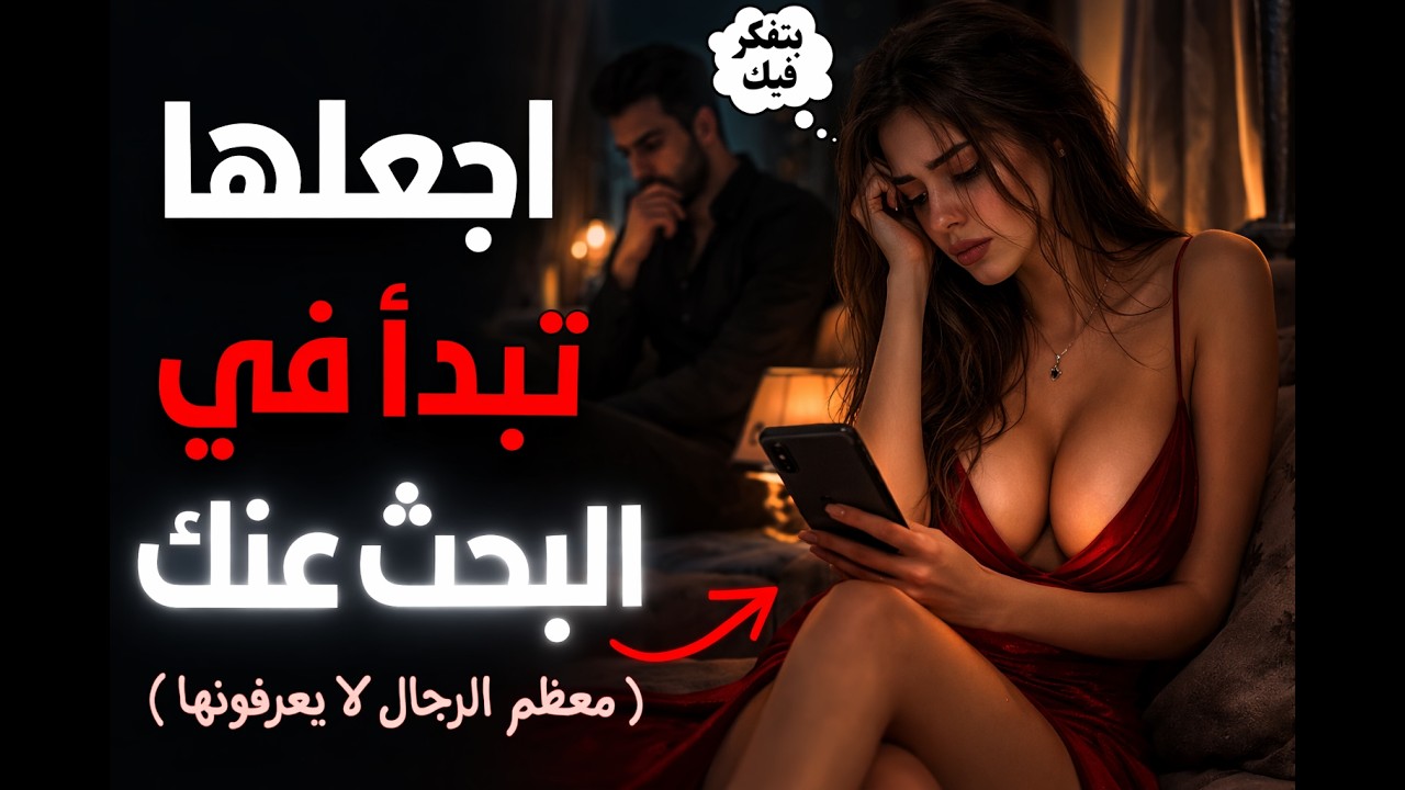 إذا لم تتصل بك أو تراسلك أبدًا أولًا، افعل هذا فقط!