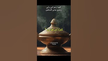 قِيلَ لَهَا ادْخُلِي الصَّرْحَ ۖ فَلَمَّا رَأَتْهُ حَسِبَتْهُ لُجَّةً (اسلام صبحي) سورة النمل