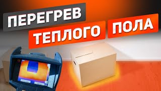 Зебра ЭВО-300 борется с опасным перегревом теплого пола