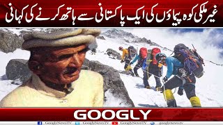 Ghair Mulki Koh Pemaon Kei Aik Pakistani Sai Hath Karnay Kei Kahani | Googly News TV