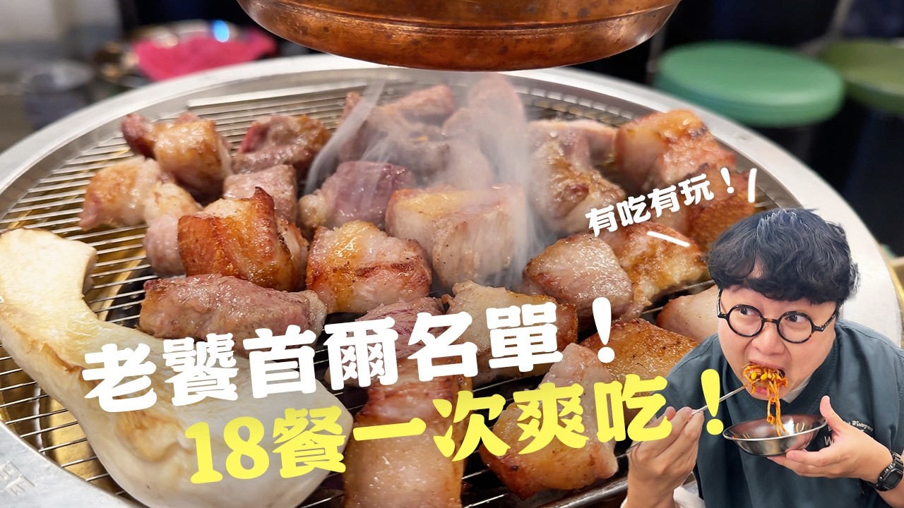首爾美食日記！人生烤腸！命定辣雞湯！瘋狂豬皮甜點！老饕foodlog首爾篇！
