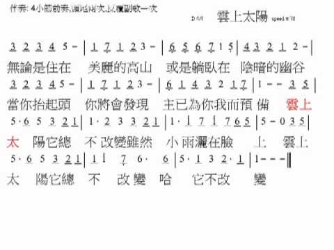 雲上太陽巫婧茹曲吳幸肅 巫婧茹詞簡譜中文字幕人聲演唱教唱版演唱者 寇佳踪john Kou The Sun Above The Clouds Youtube