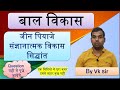 संज्ञानात्मक विकास सिद्धांत l cognitive development theory by vk sir for dsssb, super tet,reet kvs