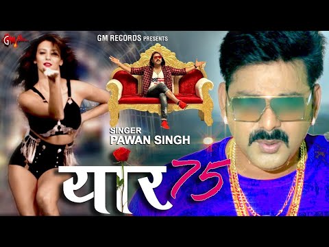 Yaar 75 (Full Video) | Pawan Singh | Latest Bhojpuri Song 2020 | Bhojpuri Video Song
