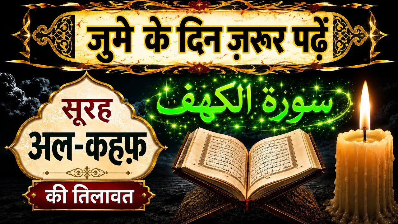 🤲🏻🕋 Surah Al-Kahf Complete Tilawat | Relaxing Quran Recitation