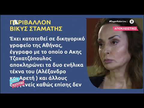 Βίκυ Σταμάτη: Έξαλλη μετά τις σοκαριστικές κατηγορίες της Ελπινίκης Τσοχατζοπούλου