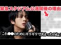 ジン、突然スタジアム公演開催が発表されファン驚愕…「これギリギリで決まったのね」