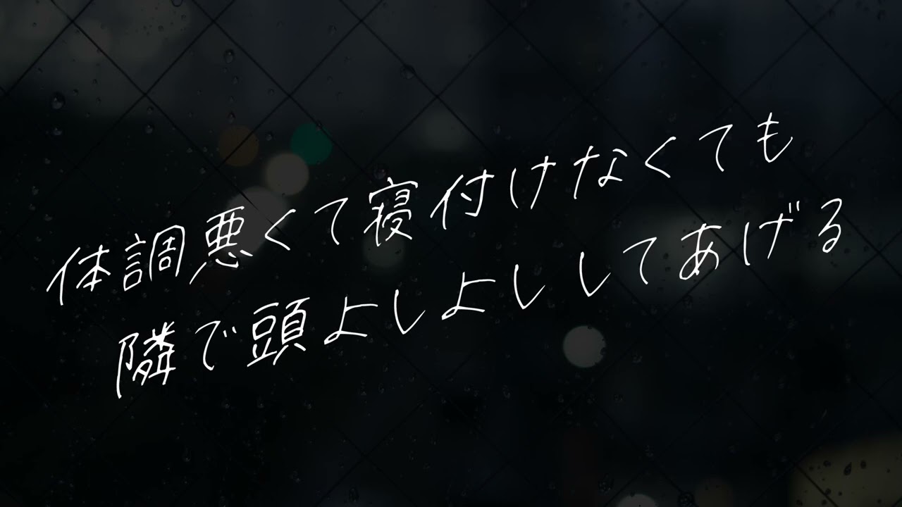 【女性向け】体調悪くて寝付けなくても隣で頭よしよししてあげる【シチュエーションボイス】