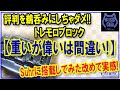 ストラトには【重いスチールブロック】が一番良い！って訳じゃない解説！