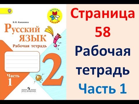 русский язык страница 13 14. тетрадь русский язык 2 класс. задания для 3 класса рабочая тетрадь по русскому. тетради 4 класс школа росси русский язык. русский язык страница 13 14.