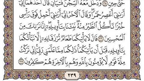 سورة يوسف مكتوبة  سعود الشريم