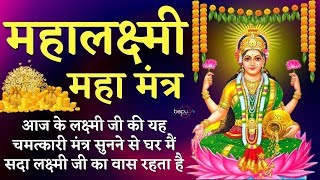 Live : Mantra | Mahalaxmi Mantra | lakshmi mantra | laxmi mantra | laxmi | om mahalaxmi namo namah