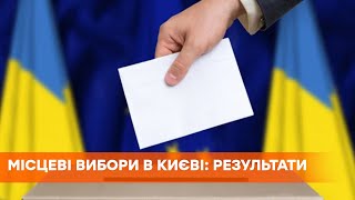УДАР, ЕС и Слуга народа среди лидеров: экзитпол Рейтинга по выборам в горсовет Киева