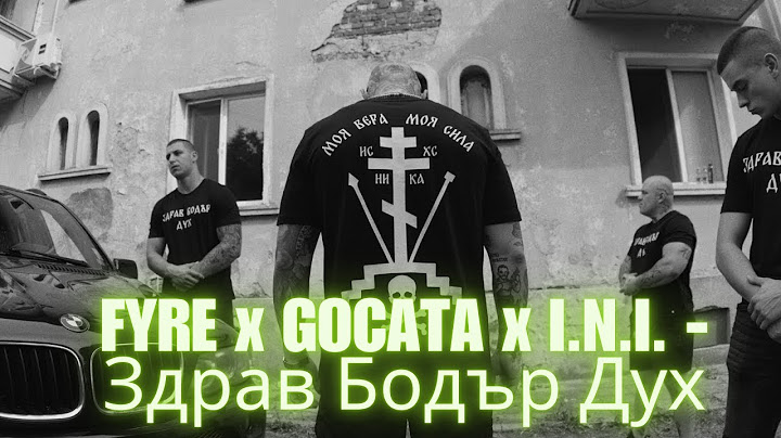 FYRE x GOCATA x I N I - Здрав Бодър Дух (prod  by VITEZZ)