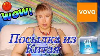 Распаковка. Посылка из Китая. Покупки онлайн. Vova.