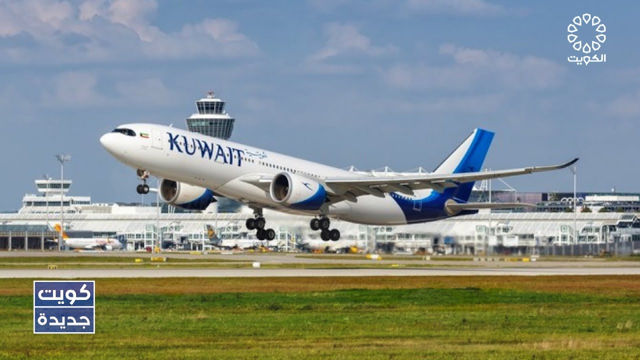 برنامج كويت جديدة - الخطوط الجوية الكويتية