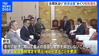 被害者救済新法案　6日に審議入り 「配慮規定」に隔たり｜TBS NEWS DIG