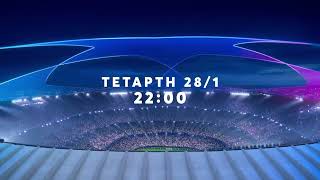 UEFA Champions League  | Άγιαξ- Ολυμπιακός | Τετάρτη 28/1, 22:00 (trailer)