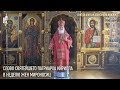 Проповедь Святейшего Патриарха Кирилла в Неделю жен-мироносиц