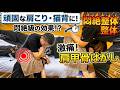 【肩こり・猫背】もう限界…ガチガチに固まった肩甲骨をべりべりはがした結果。悶絶整体みつのぶ