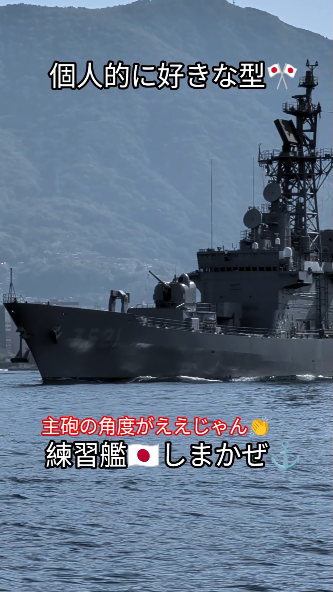 主砲の角度がええじゃん👏練習艦🇯🇵しまかぜ⚓ - YouTube