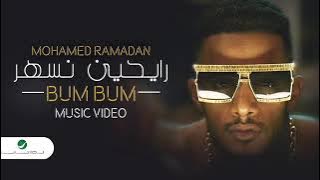 محمد رمضان بام بام | MOHAMAD RAMADAN BAM BAM