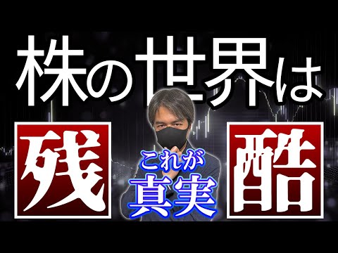 【悲劇】多くの人が経験する株式投資の残酷な負け方～コツコツドカンシリーズ①～