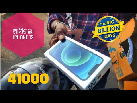 ଆସିଗଲା iPhone 12 Full Vlog Video ଦେଖନ୍ତୁ ମଜା ଆସିଯିବ 41000 #iphone #iphone12