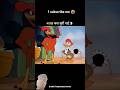 anda chor battakh 🤣👍#funnycartoon #viralvideo #shorts