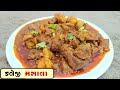          kaleji fry gujarati  gujarati mutton recipe