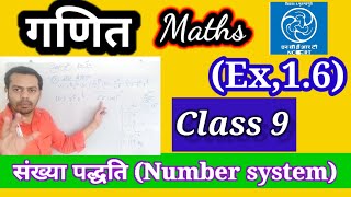 Class 9 Math chapter 1Ex(1.6)||q1,2and3||Ncert solution class 9||Ex1.6||संख्या पद्धति Number system screenshot 1