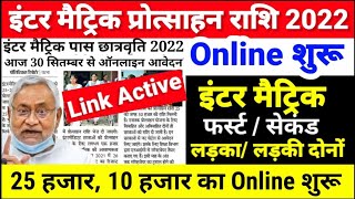 Bihar Board Scholarship 2022 Online Apply शुरू- Inter Matric First Second- E kalyan 2O22 12th 10th
