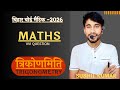 त्रिकोणमिति(Trigonometry) Class 10th | बिहार बोर्ड  मैट्रिक परीक्षा 2026  (VVI) | BSEB, NCERT, CBSE